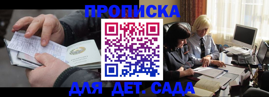 временная прописка в Буйе